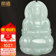 鳳禧珠寶天然翡翠觀(guān)音吊墜男士糯種玉觀(guān)音菩薩玉墜項鏈送老公生日禮物