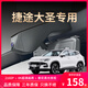 捷途大圣專(zhuān)用行車(chē)記錄儀原廠(chǎng)超清夜視免走線(xiàn)原車(chē)前后雙錄隱藏式 大圣（高配）專(zhuān)用/黑色-雙鏡頭 2160P【4K】+128G高速U3卡