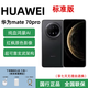 華為mate70pro標準版 超可靠紅楓原色影像 華為mate70系列 鴻蒙智能AI 曜石黑[mate70pro標準版] 12+512GB 全國聯(lián)保 詳情咨詢(xún)客服