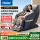 海爾（Haier）按摩椅家用全身太空艙零重力2025十大品牌電動(dòng)智能按摩沙發(fā)椅搖搖椅送父母生日禮物實(shí)用H3-317-LU1