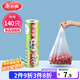 美麗雅 一次性保鮮袋食品級 背心式140只中號38*30cm冷藏分裝袋加厚