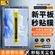 惠舟 華為MatePad Air鋼化膜無(wú)塵倉11.5/12英寸秒貼神器除塵定位全屏覆蓋防爆玻璃平板電腦屏幕保護膜 電鍍高清款丨秒貼無(wú)塵艙 華為MatePad Air-12英寸2024款
