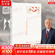 【正版包郵】心 稻盛和夫的一生囑托 原版 《活法》的續(xù)篇 心純見真 日本經(jīng)營之圣收官之作 樊登推薦 新華書店旗艦店正版圖書書籍 心 稻盛和夫的一生囑托