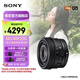 索尼（SONY）【官方直營(yíng)】SEL40F25G  FE 40mm F2.5 G 全畫(huà)幅定焦G鏡頭