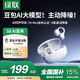 綠聯(lián) S8「國家補貼」耳夾式藍牙耳機 主動(dòng)降噪骨傳導概念開(kāi)放式不入耳運動(dòng)通勤學(xué)生適用蘋(píng)果華為小米
