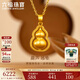 六福珠寶 福滿(mǎn)傳家足金葫蘆黃金吊墜掛墜不含項鏈 計價(jià) 約5.73克