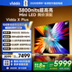 Vidda 發(fā)現X Plus 海信電視85英寸 Mini LED 2940分區 3800nits超高亮 以舊換新家電國家補貼85V7R-PRO