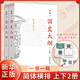 國史大綱（上下冊）（簡(jiǎn)體字版）錢(qián)穆