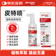 拜達爾狗狗皮膚病專(zhuān)用藥狗蘚貓蘚外用藥貓咪寵物皮膚感染噴霧皮特噴噴劑