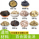 北京同仁堂固金湯經(jīng)方中藥材百合熟地黃生地黃當歸白芍甘草桔梗貝母玄參 5副