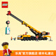 樂高（LEGO）積木 城市系列60409黃色移動式工程起重機拼裝玩具七夕情人節(jié)禮物