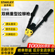 史丹利（STANLEY）雙柄重型拉鉚槍 STHT69821-23