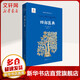 四部醫典