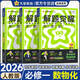 天星教育解題覺(jué)醒高一必修一二2026版數學(xué)物理同步練習冊高一上下冊必修第一二冊高中教輔名師解題名師大招同步解析同步必修12人教版 【必修一/3本】數物化 人教版
