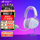 ROG棱鏡2 無(wú)線(xiàn)藍牙三模連接 電競游戲耳機頭戴式 SpeedNova低延遲 輕量化 三角洲行動(dòng) 白色