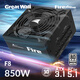 長(cháng)城（Great Wall）額定850W F8白金牌全模組電腦電源（ATX3.1標準/原生PCIe5.1接口/自動(dòng)啟停/全電壓/閃電加速）