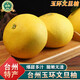 南步浙江臺州玉環(huán)文旦柚 楚門(mén)特產(chǎn)白心白肉時(shí)令柚子新鮮水果中秋禮盒 約9斤 精選中大果【3-4枚裝】