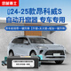 忠誠衛士適用于別克24款昂科威s/plus自動(dòng)升窗器車(chē)窗一鍵升降關(guān)窗改裝天窗24-25款昂科威S【升窗+關(guān)天窗+增加一鍵升降】免拆門(mén) 無(wú)損安裝