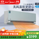 美的（Midea）風語者Ⅱ掛機 大1.5匹 大冷量無風感 第四代智清潔 智能主動防冷風 KFR-35GW/F1-1 大1.5匹 一級能效 F1-1