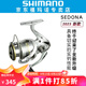 SHIMANO禧瑪諾賽多納旗艦紡車(chē)輪23款SEDONA微物淺杯路亞遠(yuǎn)投魚(yú)輪 23款2500（速比: 5 ）