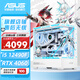 華碩（ASUS）華碩全家桶組裝電腦海景房 I5 13400F/5060TI顯卡游戲AI渲染主機 彗星吹雪黑悟空臺式電腦 12490F盒裝+RTX4060 | 配置二