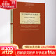 歷史知識與歷史謬誤 當代史學(xué)實(shí)踐導論北京大學(xué)出版社(美)阿蘭·梅吉爾(Allan Megill) 著(zhù) 黃紅霞,趙晗 譯 書(shū)籍