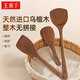 王麻子鍋鏟三件套 抗菌烏檀木鍋鏟飯勺炒菜神器木鏟煎鏟鏟子套裝輔食 鍋鏟+煎鏟+飯勺【組合更優(yōu)惠】