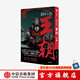 刺客信條：王朝 卷三 許先哲著(zhù) 中信出版社圖書(shū)