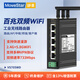 移星（MoweStar）工業(yè)無(wú)線路由器AP/WIFI6雙頻中繼橋接漫游客戶端百兆千兆無(wú)線交換機(jī)VPN網(wǎng)關(guān)WIFI高速雙頻路由器 VS705WD 百兆WiFi 2.4G+5G雙頻 不含電源適配器