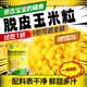 胖丨東來(lái)熱賣(mài)脫皮玉米嬰兒粒去皮無(wú)皮真空獨立裝開(kāi)袋即食健康低脂 無(wú)皮水果玉米粒60·g10袋嘗鮮推薦