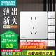 西門(mén)子（SIEMENS）86型墻壁開(kāi)關(guān)插座面板 啞光磨砂 睿宸系列象牙白色 五孔插座10只裝