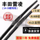 適用于豐田雷凌雨刮器14-18款雷凌雨刷器原廠(chǎng)原裝19款20雷凌雨刮片無(wú)骨靜音膠條雙擎21款雨刷片 雷凌【14-18款】一對裝