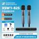 SENNHEISER 森海塞爾 XSW1 XSW2-825-835一拖二無(wú)線(xiàn)麥克風(fēng)家用K歌會(huì )議直播唱歌話(huà)筒 XSW1-825DUAL雙通道 一拖二【動(dòng)圈話(huà)筒】