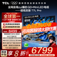 TCL電視 85T7L Pro 85英寸 QD-Mini LED 蝶翼星曜屏 萬象分區(qū) 絢彩XDR 2200nits 超薄電視機 國家補貼 85英寸 官方標(biāo)配