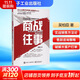 【正版包郵】商戰往事:解決方案銷(xiāo)售與售前顧問(wèn)協(xié)同打單實(shí)錄 吳柏臣 著(zhù) 電子工業(yè)出版社 新華書(shū)店旗艦店管理圖書(shū)書(shū)籍