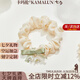 卡瑪倫（KAMALUN）鈴蘭花頭繩女高級(jí)感森系皮筋蝴蝶結(jié)大腸發(fā)圈小清新頭花頭飾送女友 鈴蘭花蝴蝶結(jié)小腸圈+品牌禮盒