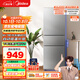 美的（Midea）220升三門(mén)三溫租房家用客廳宿舍小型冰箱三開(kāi)門(mén)節能省電低音運行以舊換新BCD-220TM【國家補貼】