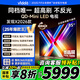 Vidda發(fā)現X 2026款 85英寸 300Hz超高刷 墨晶屏 QD-Mini LED 智能液晶電視 家電國家補貼 85VX5Q 85英寸