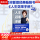 【正版包郵】人生效率手冊(cè) 白金典藏版 張萌 著 時(shí)間管理經(jīng)典暢銷書，全新升級(jí)，拒絕無效內(nèi)卷，開啟高效人生。新華書店旗艦店勵(lì)志成功成長書籍 圖書