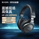 艾肯iCON HP-200頭戴式艾肯封閉監聽(tīng)耳機 適用于聲卡主播直播專(zhuān)用音樂(lè )錄制音樂(lè )有聲設備iCON監聽(tīng)耳機