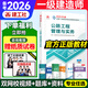 備考2026年】建工社一建教材 一級建造師2025教材建工社 視頻網(wǎng)課優(yōu)路教育網(wǎng)絡(luò )課程課件章節必刷題習題集歷年真題模擬試卷建筑市政機電公路水利考試用書(shū)真題庫 【公路一科】官方教材+真題+視頻/題庫