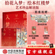 拾花入夢(mèng) 繪本紅樓夢(mèng) 藝術(shù)珍品解讀版 孫溫 孫允謨 繪 曾孜榮 編著(zhù) 中信出版社圖書(shū)