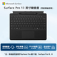 微軟（Microsoft）Surface Pro 13英寸鍵盤蓋 帶超薄觸控筆 典雅黑 (適配Surface Pro 11/9/8單主機(jī))