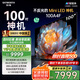 創(chuàng)維電視100A4F 100英寸電視機 miniled游戲液晶平板 100A5D升級款98 國家補貼20%以舊換新