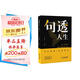 【句透人生】一句話(huà)點(diǎn)亮人生一句心靈悟語(yǔ)受益一生經(jīng)典金句名人名言