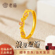 老廟黃金戒指紫荊花玫瑰花琺瑯戒指活口可調(diào)節(jié)送女友老婆生日七夕禮物 玫瑰花紫荊戒指約2.4g