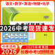 【2026長(cháng)春中考】天利38套  2026長(cháng)春中考試題精選 初三試題試卷精選模擬專(zhuān)項訓練中考復習資料書(shū)匯編中考總復習真 2026長(cháng)春中考 語(yǔ)+英+數+物+化
