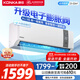 康佳（KONKA）大1.5匹 新一級變頻 家電國家補貼 AI智慧語(yǔ)音 冷暖省電壁掛式空調掛機KFR-35GW/MA11 以舊換新