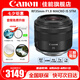 佳能（Canon）RF全畫幅專業(yè)微單定焦鏡頭適用于R3 R5二代 R5 R6 R6二代 R7 R8 R10 R50 RP R100廣角人像微距鏡頭 RF35mm F1.8 IS STM 官方標(biāo)配【全國(guó)