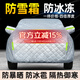 嘉謙牛津布棉被車(chē)衣全車(chē)罩防曬防雨隔熱防冰雹冬季加厚防雪汽車(chē)保護罩 銀色【棉被車(chē)衣】防雪霜防冰雹防砸防曬-抵御極端天氣 【加棉加厚款】專(zhuān)車(chē)定制-下單備注具體車(chē)型年款